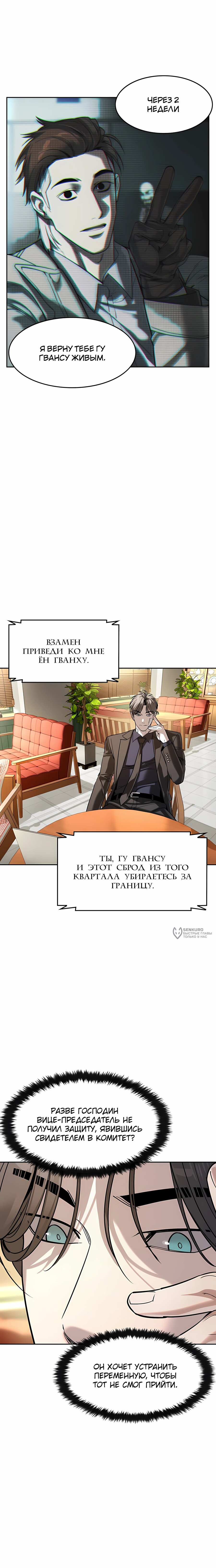 Манга Отпрыск - Глава 60 Страница 10