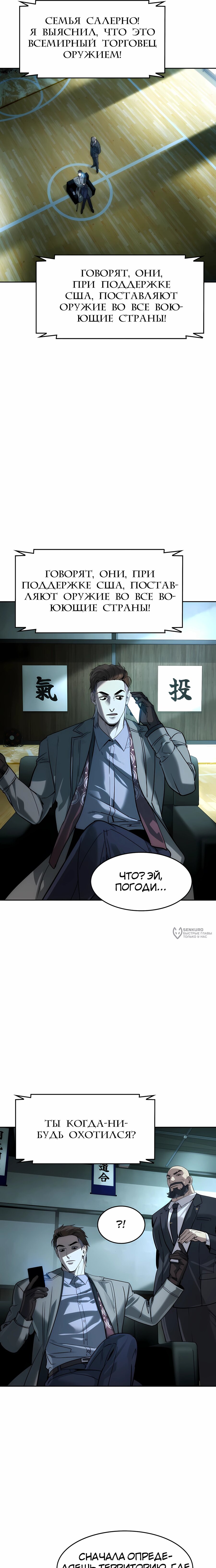 Манга Отпрыск - Глава 60 Страница 22