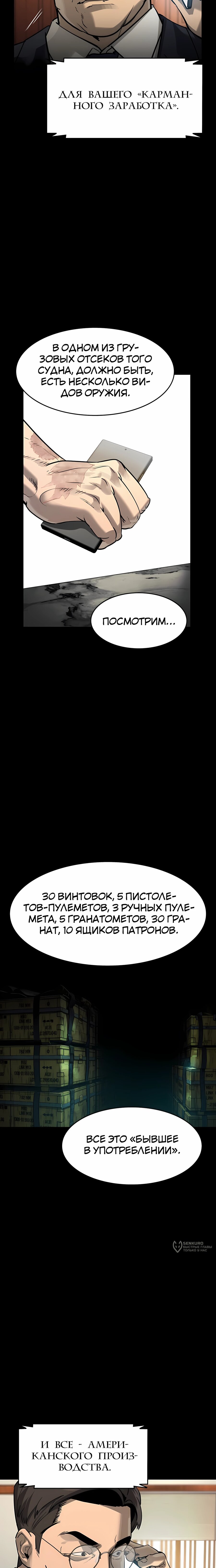 Манга Отпрыск - Глава 60 Страница 17