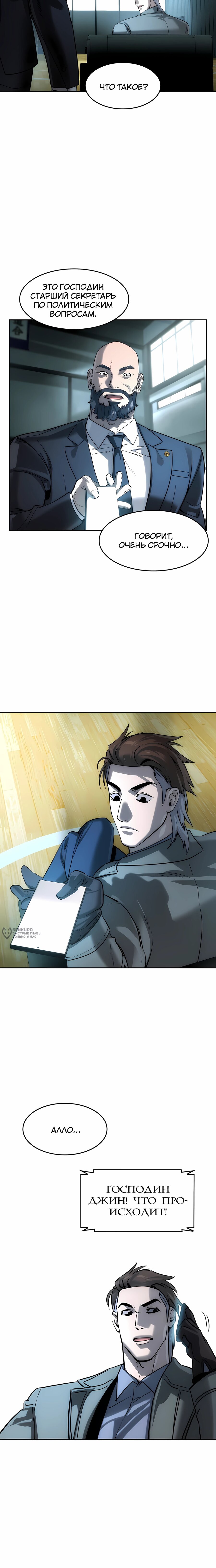 Манга Отпрыск - Глава 60 Страница 14