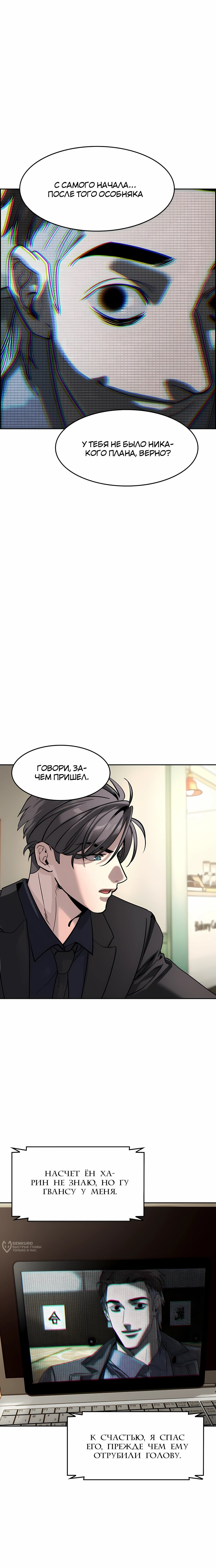 Манга Отпрыск - Глава 60 Страница 9