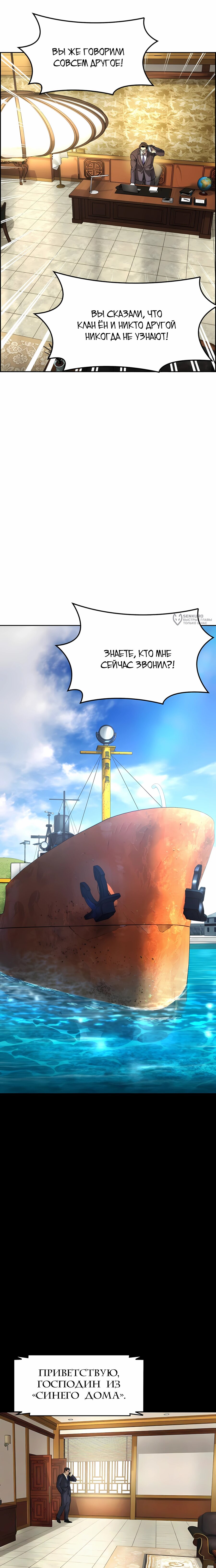 Манга Отпрыск - Глава 60 Страница 15