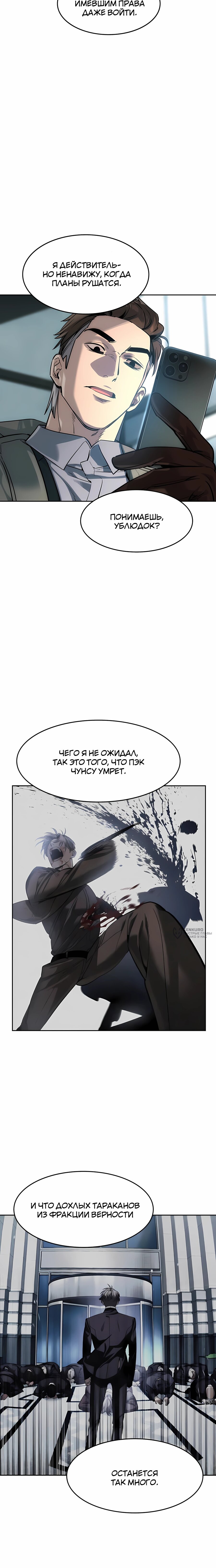 Манга Отпрыск - Глава 60 Страница 6