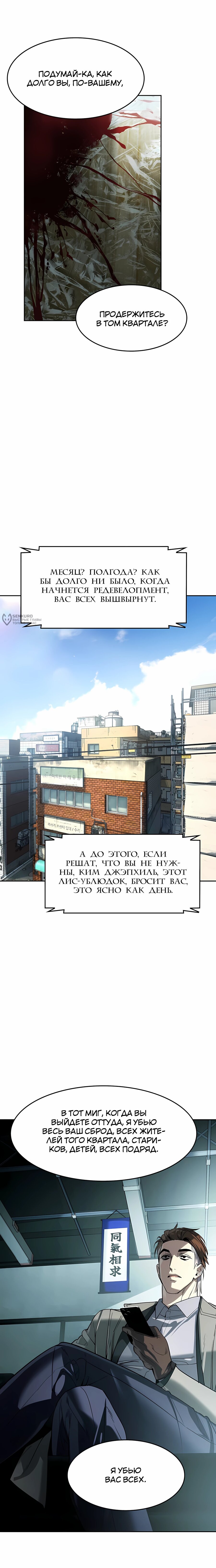 Манга Отпрыск - Глава 60 Страница 11