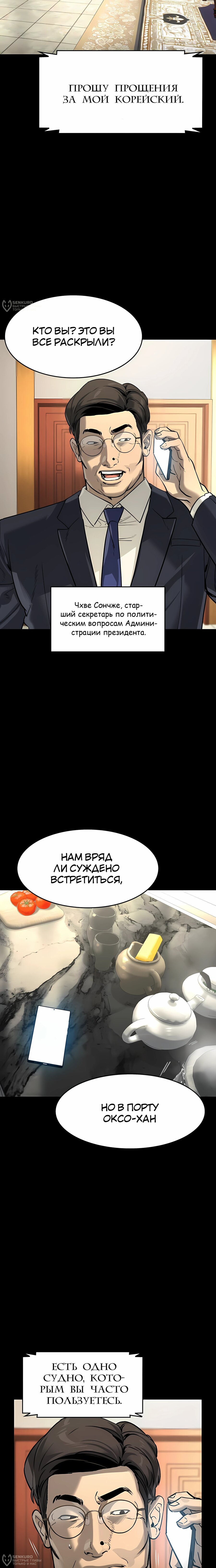 Манга Отпрыск - Глава 60 Страница 16