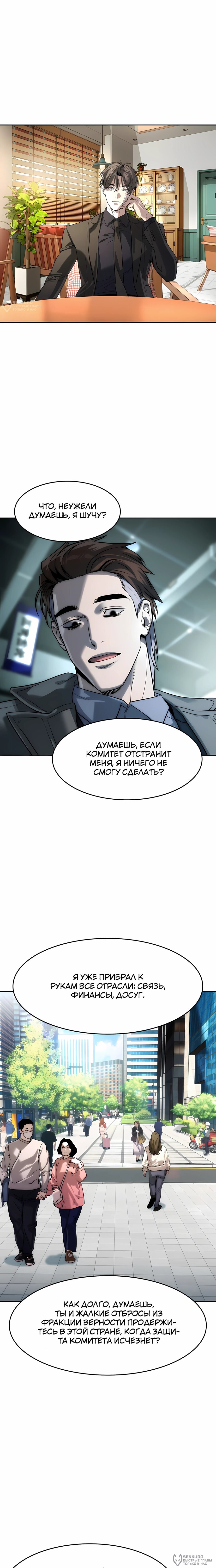 Манга Отпрыск - Глава 60 Страница 12