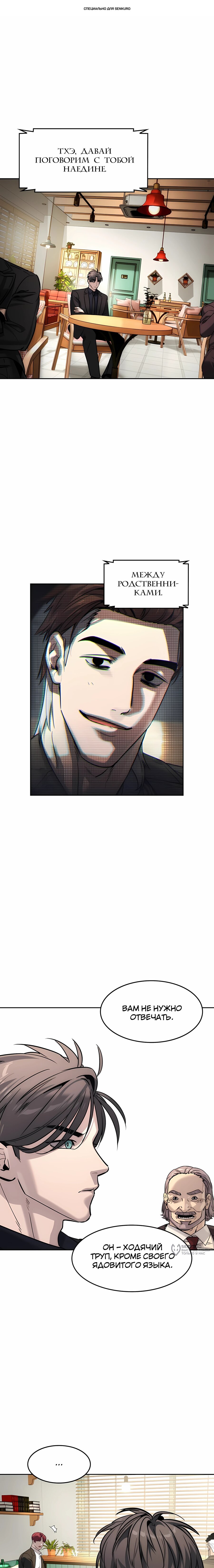 Манга Отпрыск - Глава 60 Страница 1