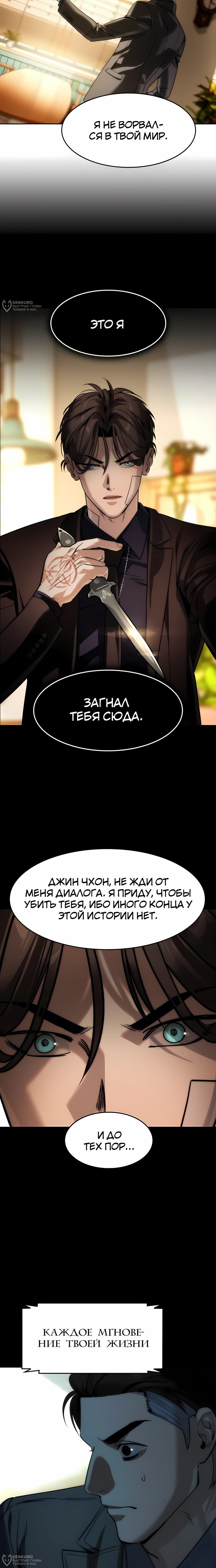 Манга Отпрыск - Глава 60 Страница 24