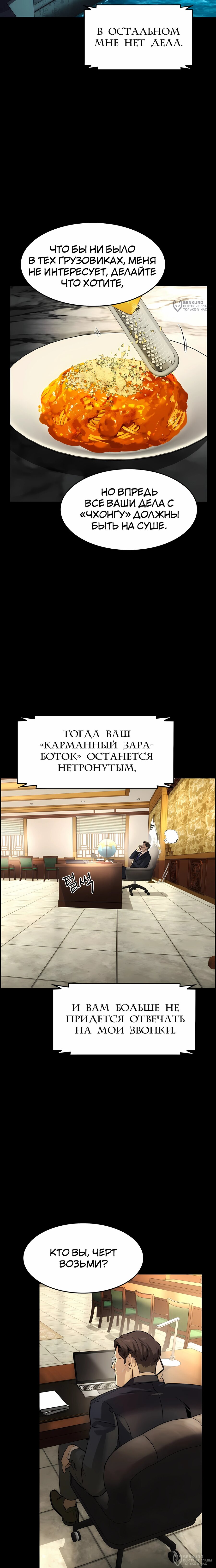 Манга Отпрыск - Глава 60 Страница 20