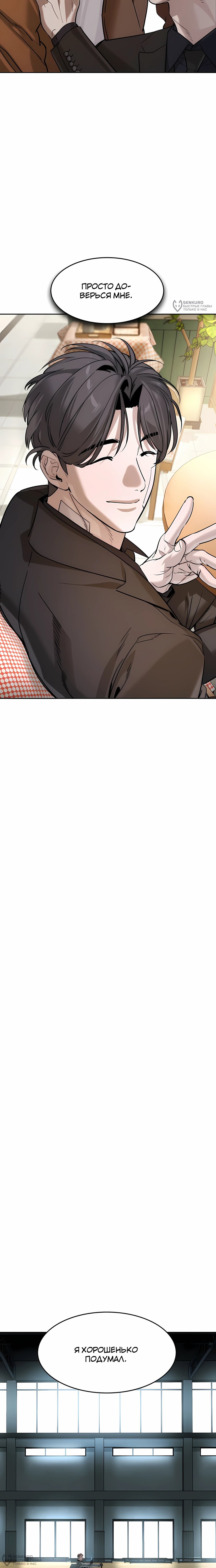 Манга Отпрыск - Глава 60 Страница 4