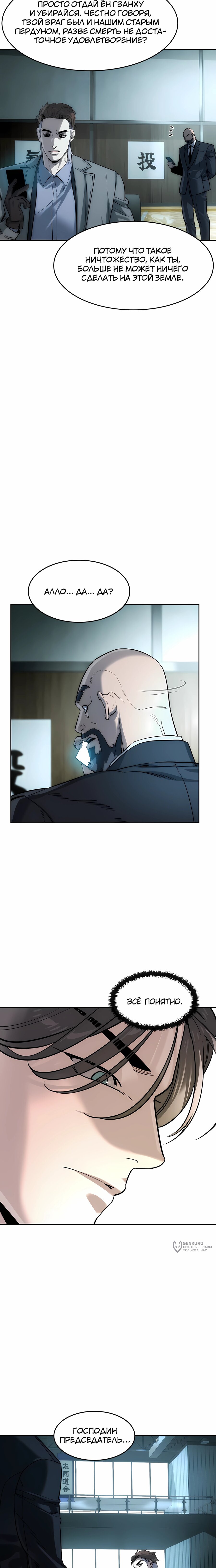 Манга Отпрыск - Глава 60 Страница 13