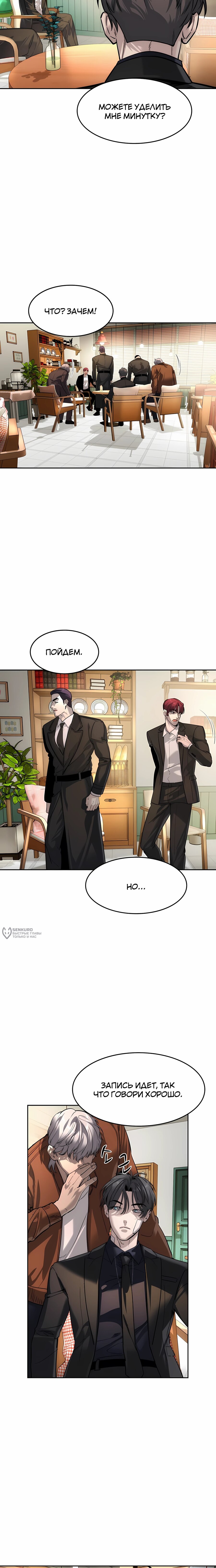 Манга Отпрыск - Глава 60 Страница 2