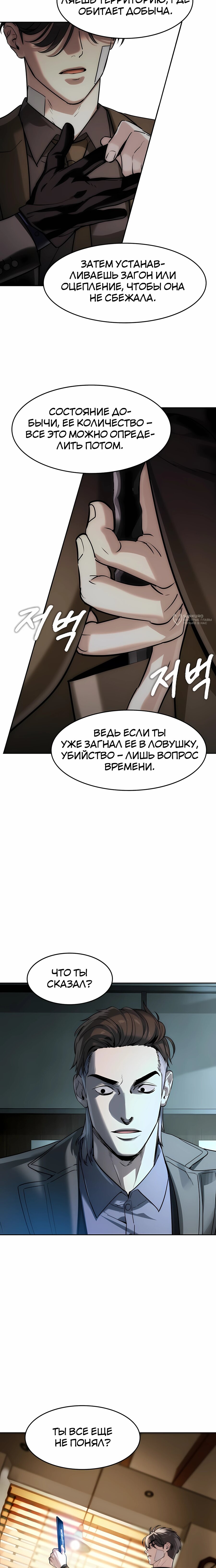 Манга Отпрыск - Глава 60 Страница 23