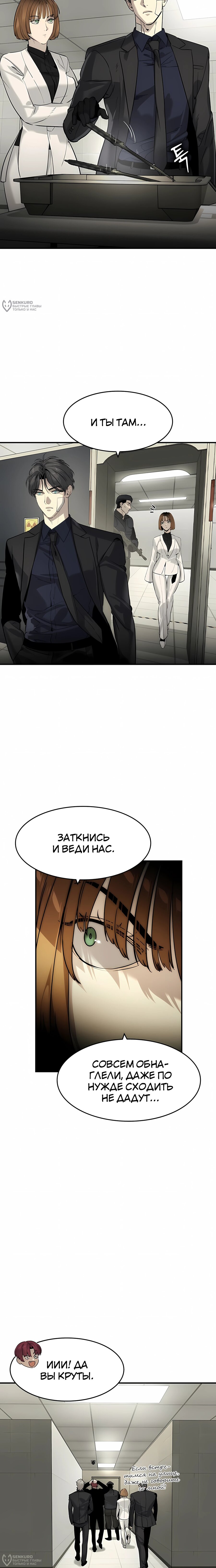 Манга Отпрыск - Глава 63 Страница 8