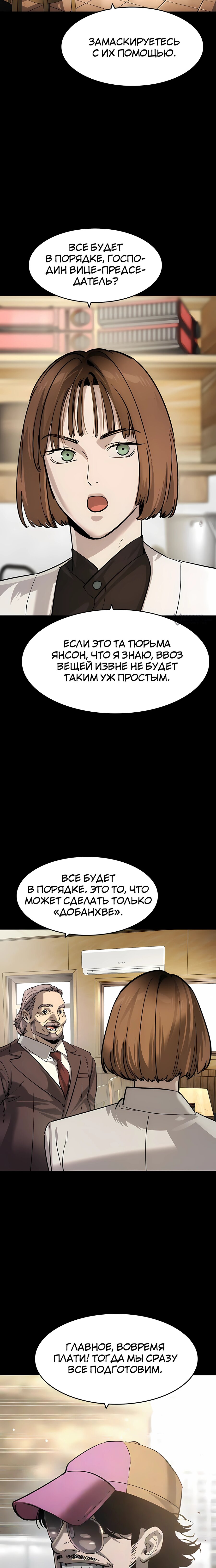 Манга Отпрыск - Глава 63 Страница 3