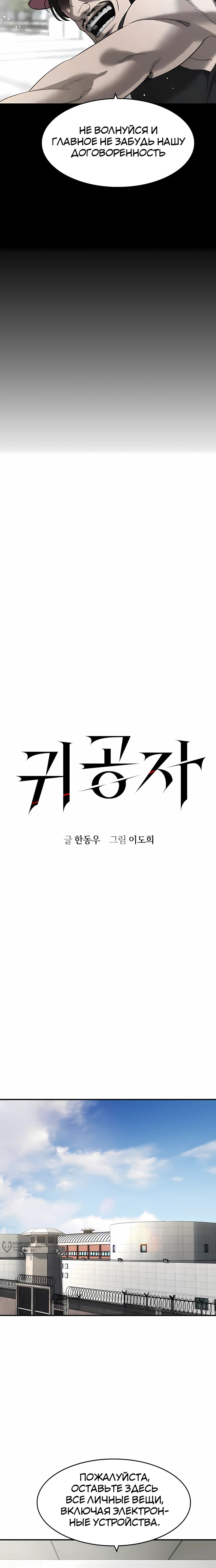 Манга Отпрыск - Глава 63 Страница 5