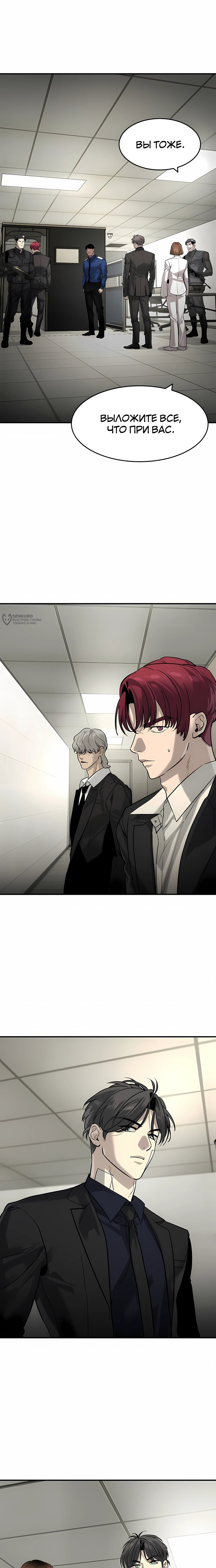 Манга Отпрыск - Глава 63 Страница 7