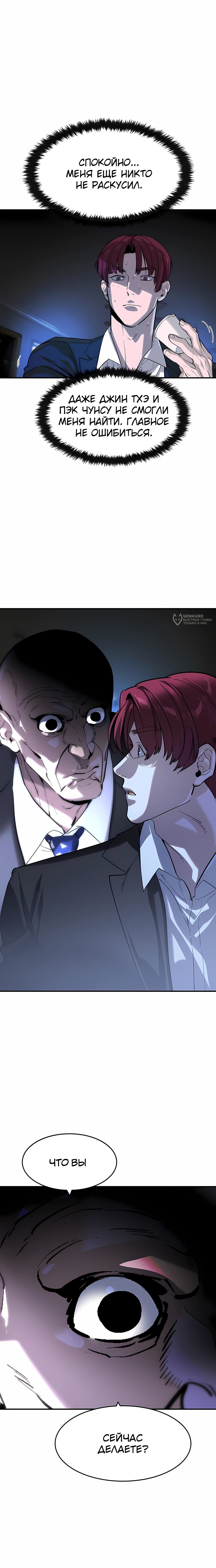 Манга Отпрыск - Глава 63 Страница 15