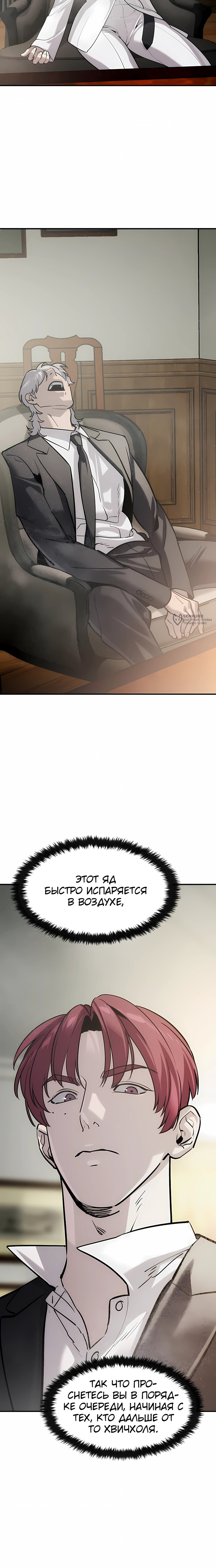 Манга Отпрыск - Глава 63 Страница 19