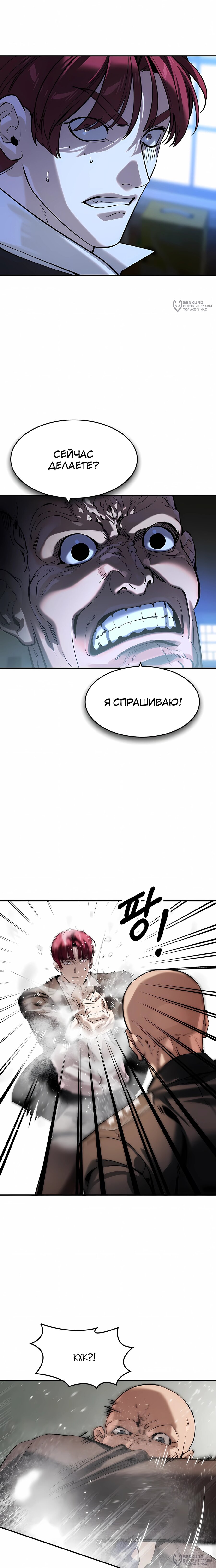 Манга Отпрыск - Глава 63 Страница 16