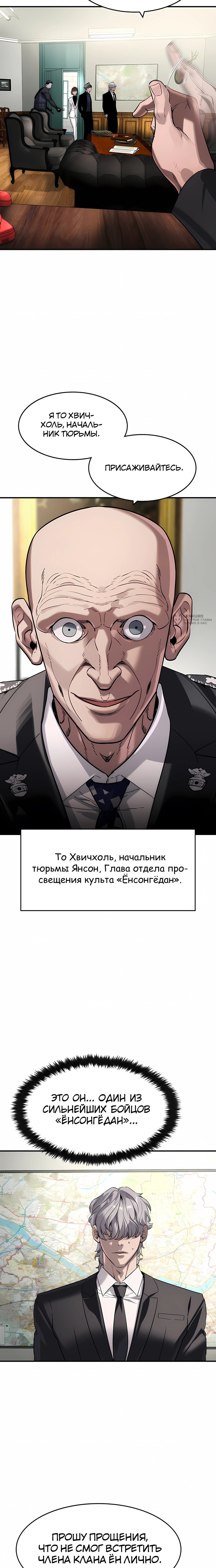 Манга Отпрыск - Глава 63 Страница 11