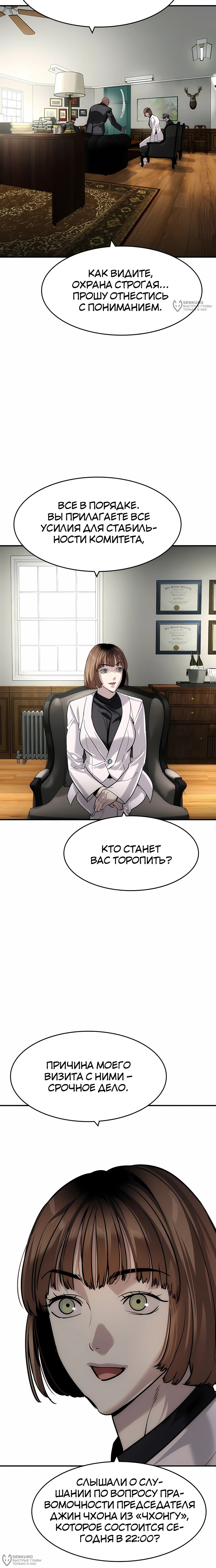 Манга Отпрыск - Глава 63 Страница 12