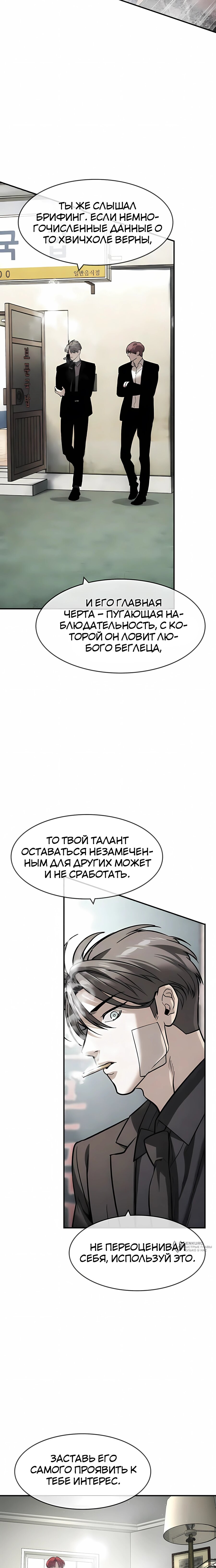 Манга Отпрыск - Глава 63 Страница 17