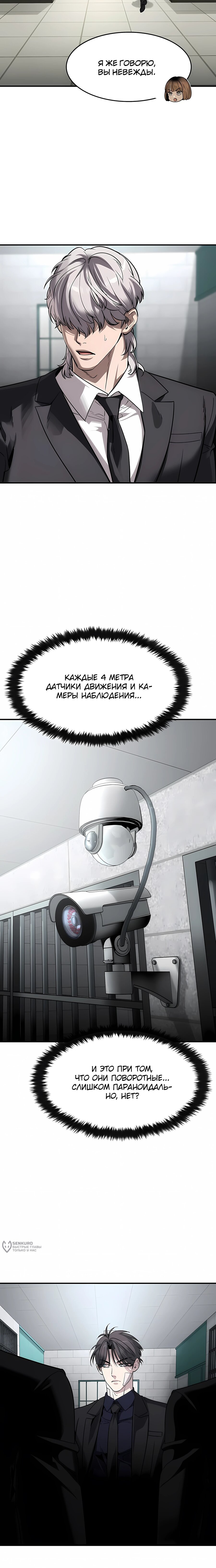 Манга Отпрыск - Глава 63 Страница 9