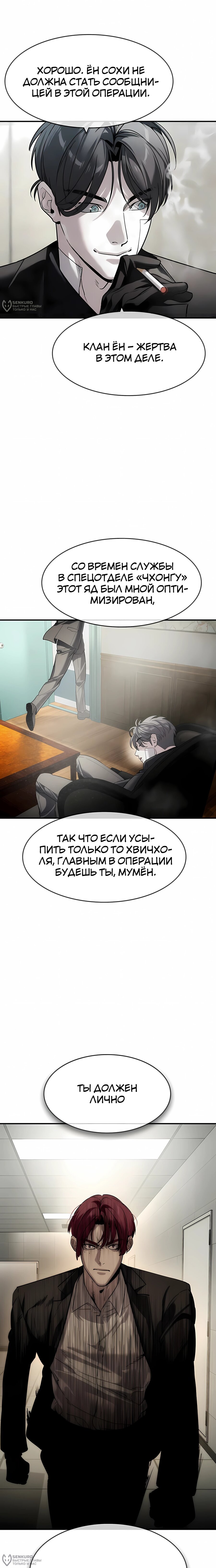 Манга Отпрыск - Глава 63 Страница 20