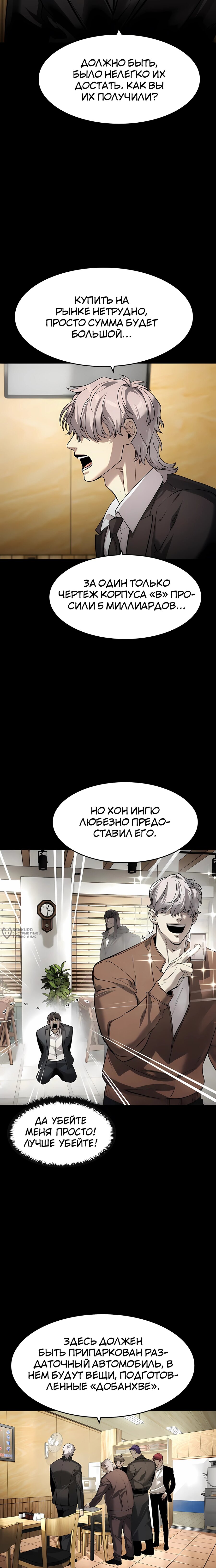 Манга Отпрыск - Глава 63 Страница 2