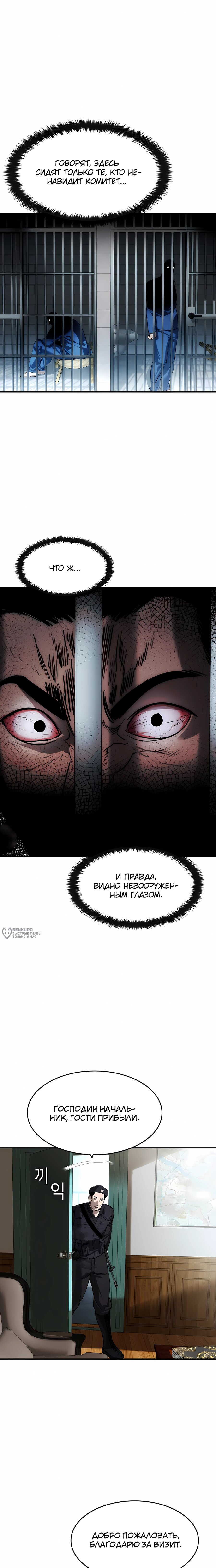 Манга Отпрыск - Глава 63 Страница 10