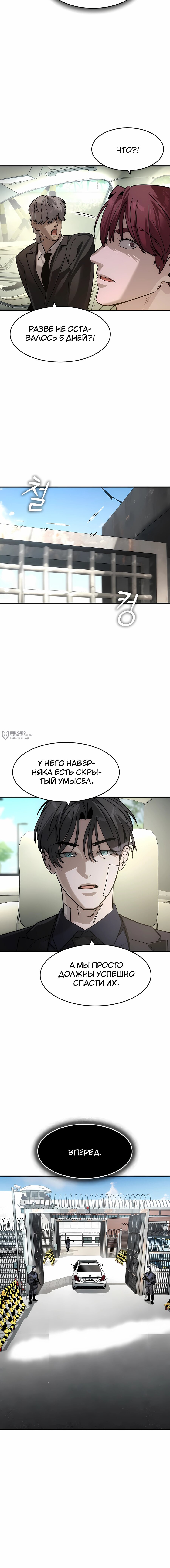 Манга Отпрыск - Глава 62 Страница 22