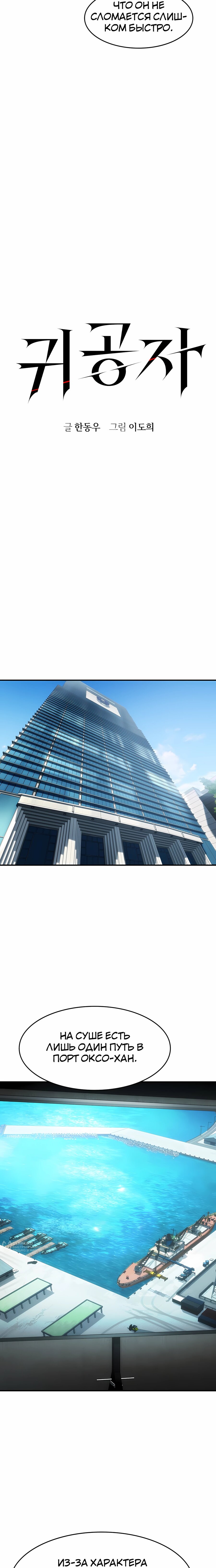 Манга Отпрыск - Глава 62 Страница 5