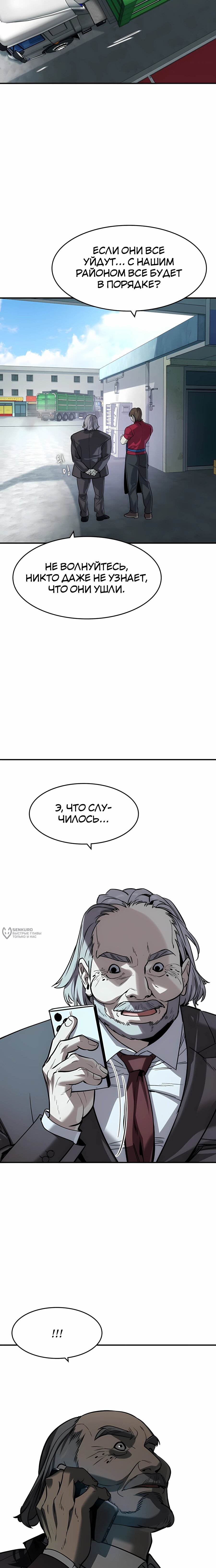 Манга Отпрыск - Глава 62 Страница 14