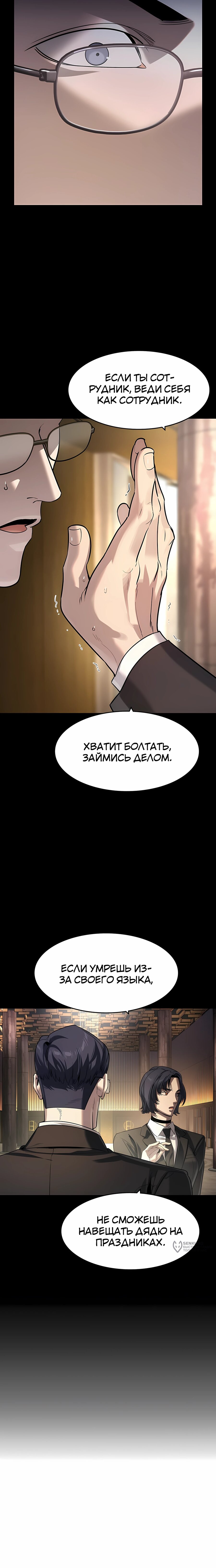 Манга Отпрыск - Глава 62 Страница 9