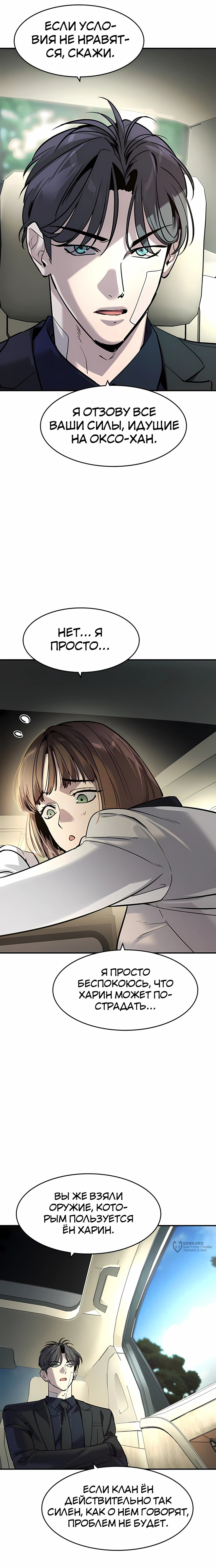 Манга Отпрыск - Глава 62 Страница 17