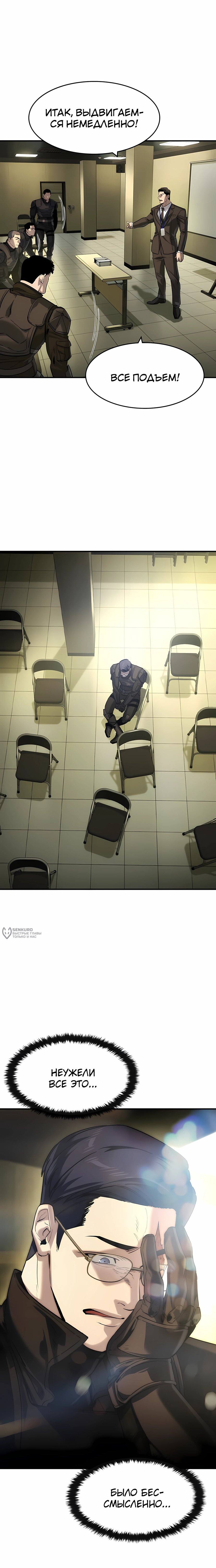 Манга Отпрыск - Глава 62 Страница 10