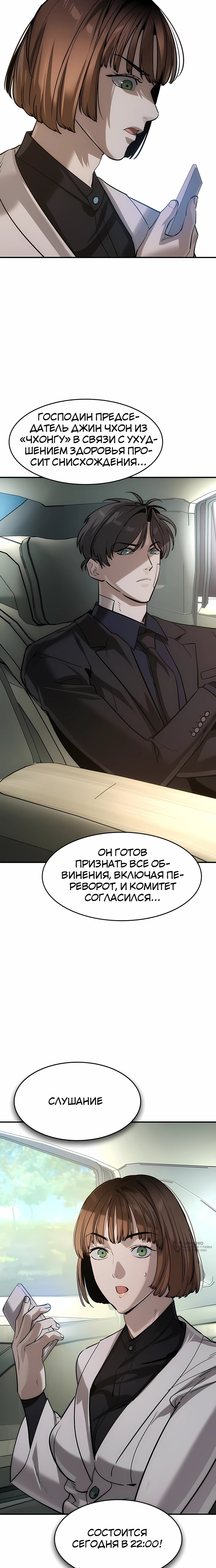 Манга Отпрыск - Глава 62 Страница 21