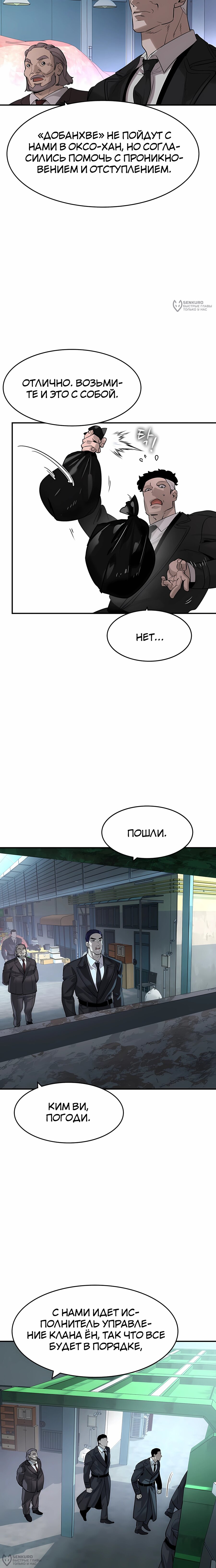 Манга Отпрыск - Глава 62 Страница 12