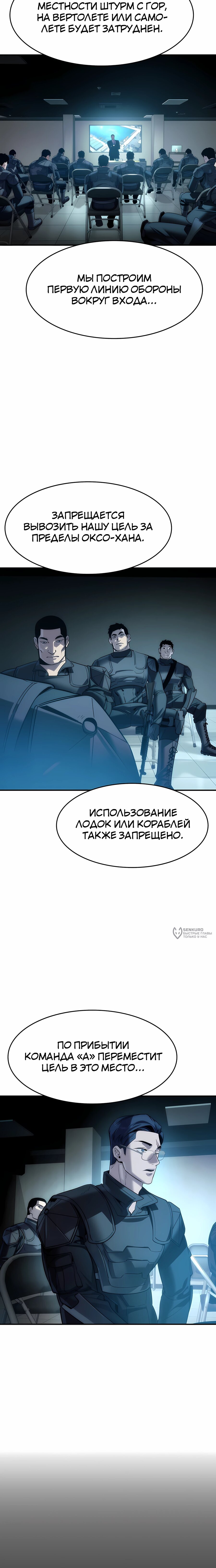 Манга Отпрыск - Глава 62 Страница 6