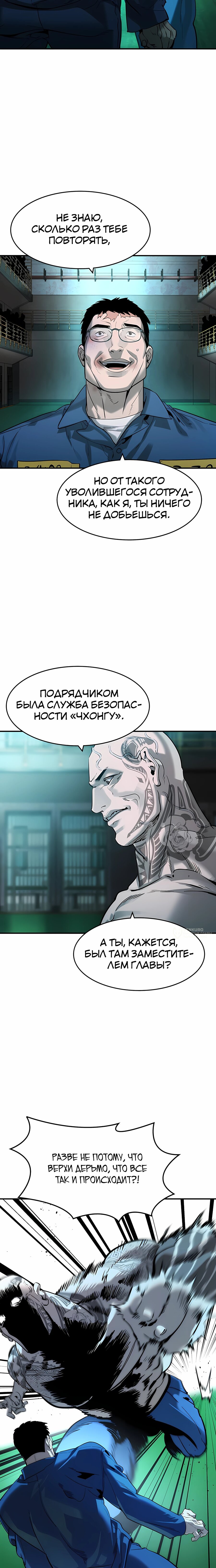 Манга Отпрыск - Глава 62 Страница 2