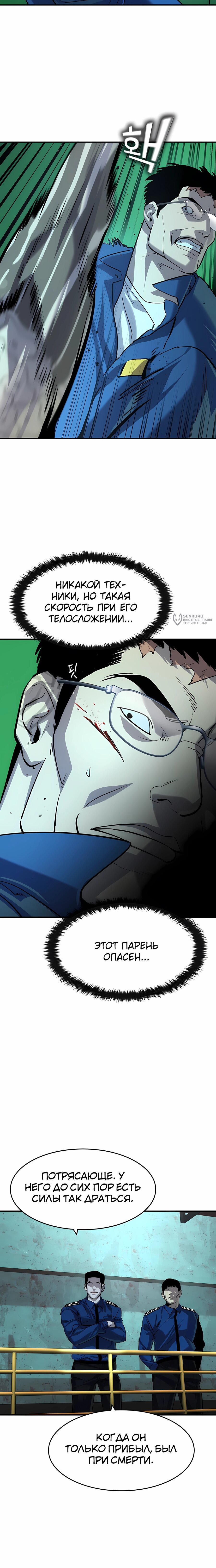 Манга Отпрыск - Глава 62 Страница 3