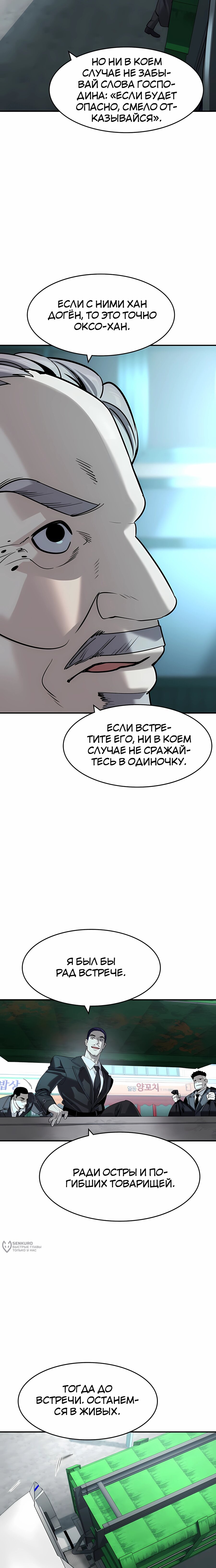 Манга Отпрыск - Глава 62 Страница 13