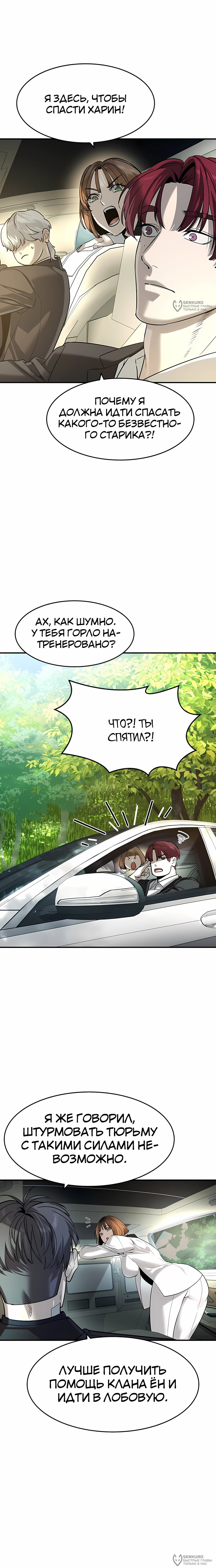 Манга Отпрыск - Глава 62 Страница 16