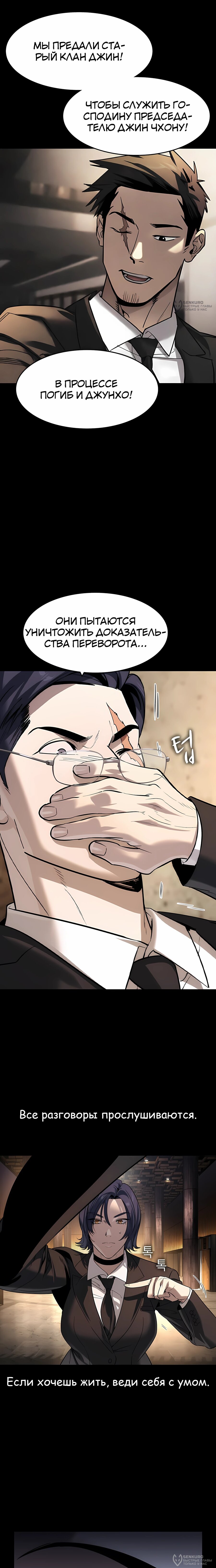 Манга Отпрыск - Глава 62 Страница 8