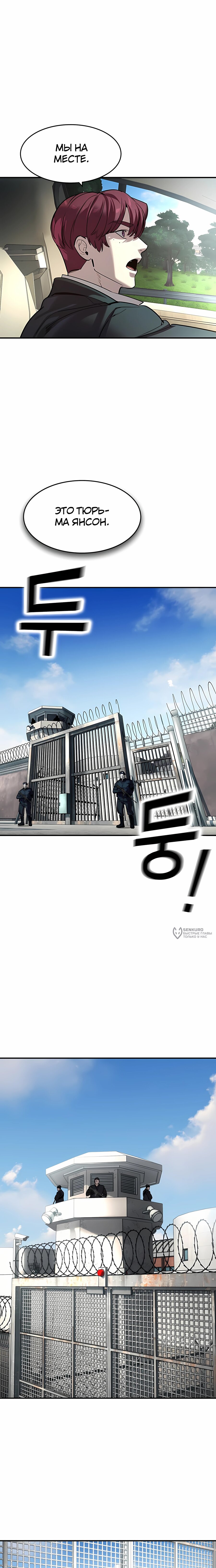 Манга Отпрыск - Глава 62 Страница 18