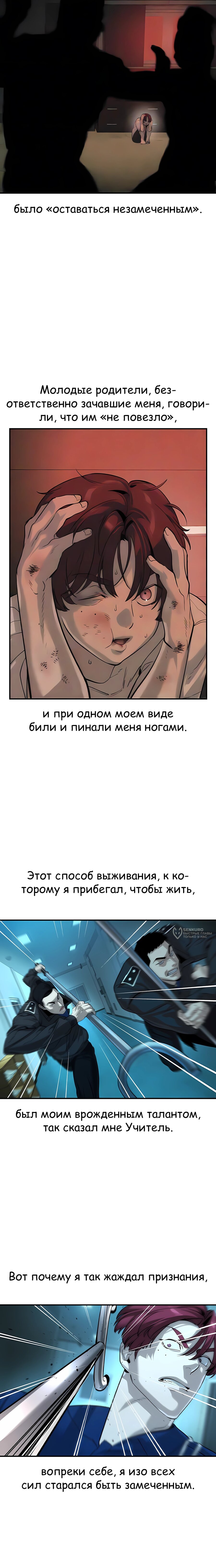 Манга Отпрыск - Глава 65 Страница 6