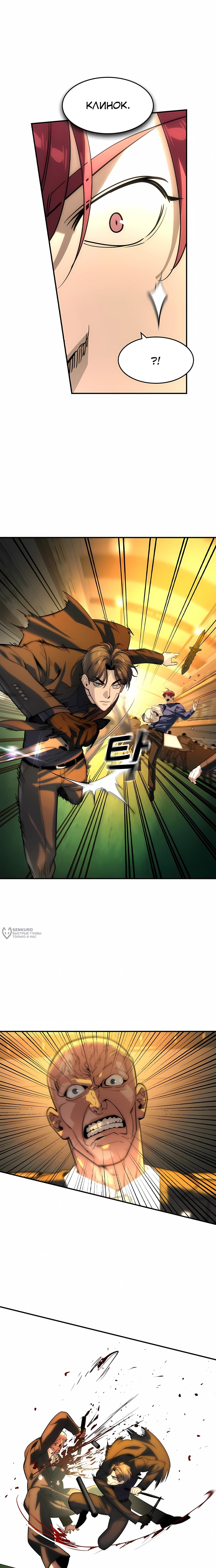 Манга Отпрыск - Глава 65 Страница 18