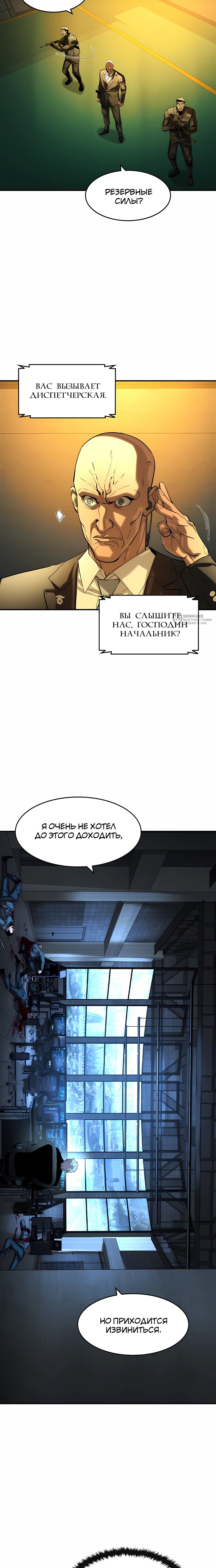 Манга Отпрыск - Глава 65 Страница 11