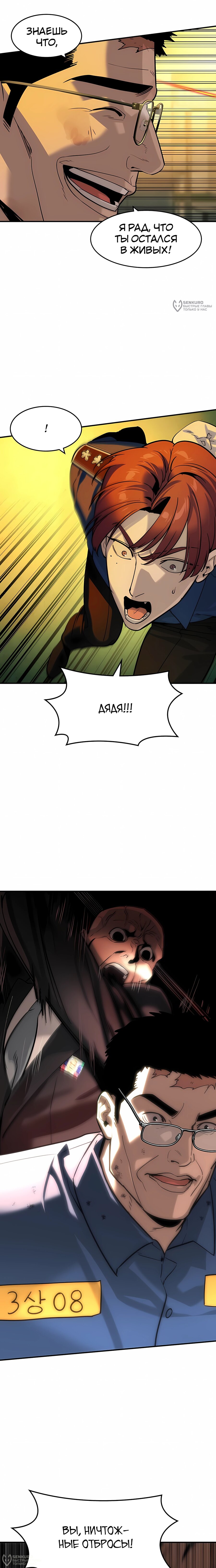 Манга Отпрыск - Глава 65 Страница 16